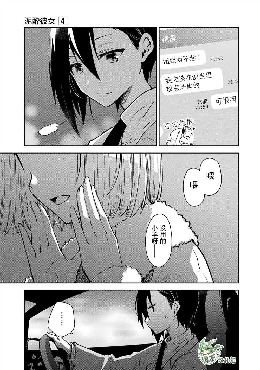 第22话 有没有可能会成为你的义妹