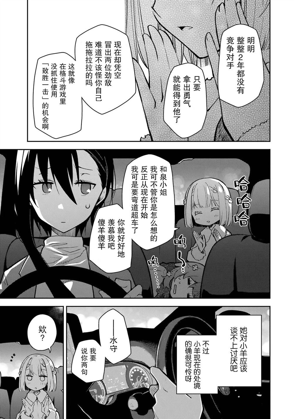 第22话 有没有可能会成为你的义妹