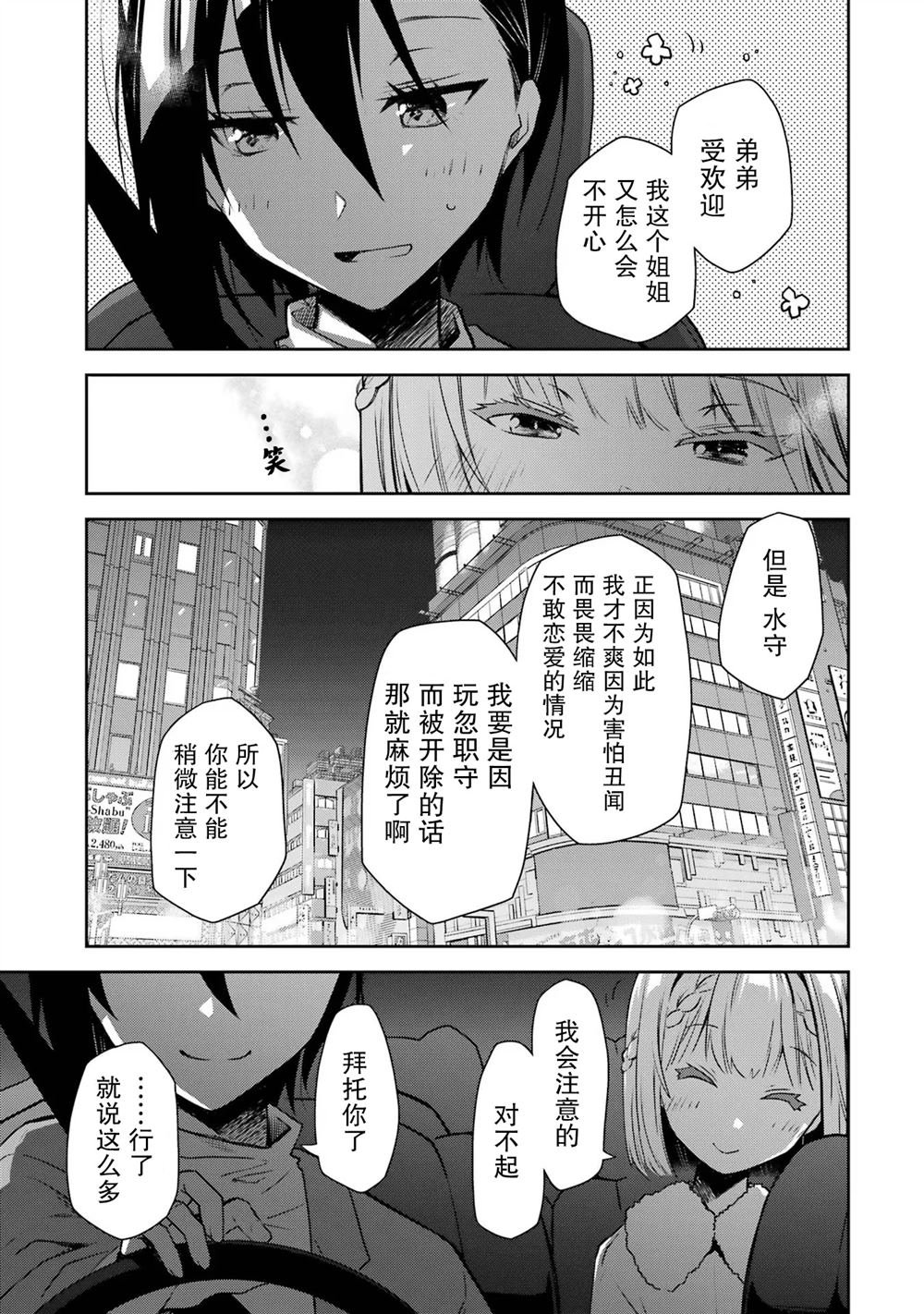 第22话 有没有可能会成为你的义妹