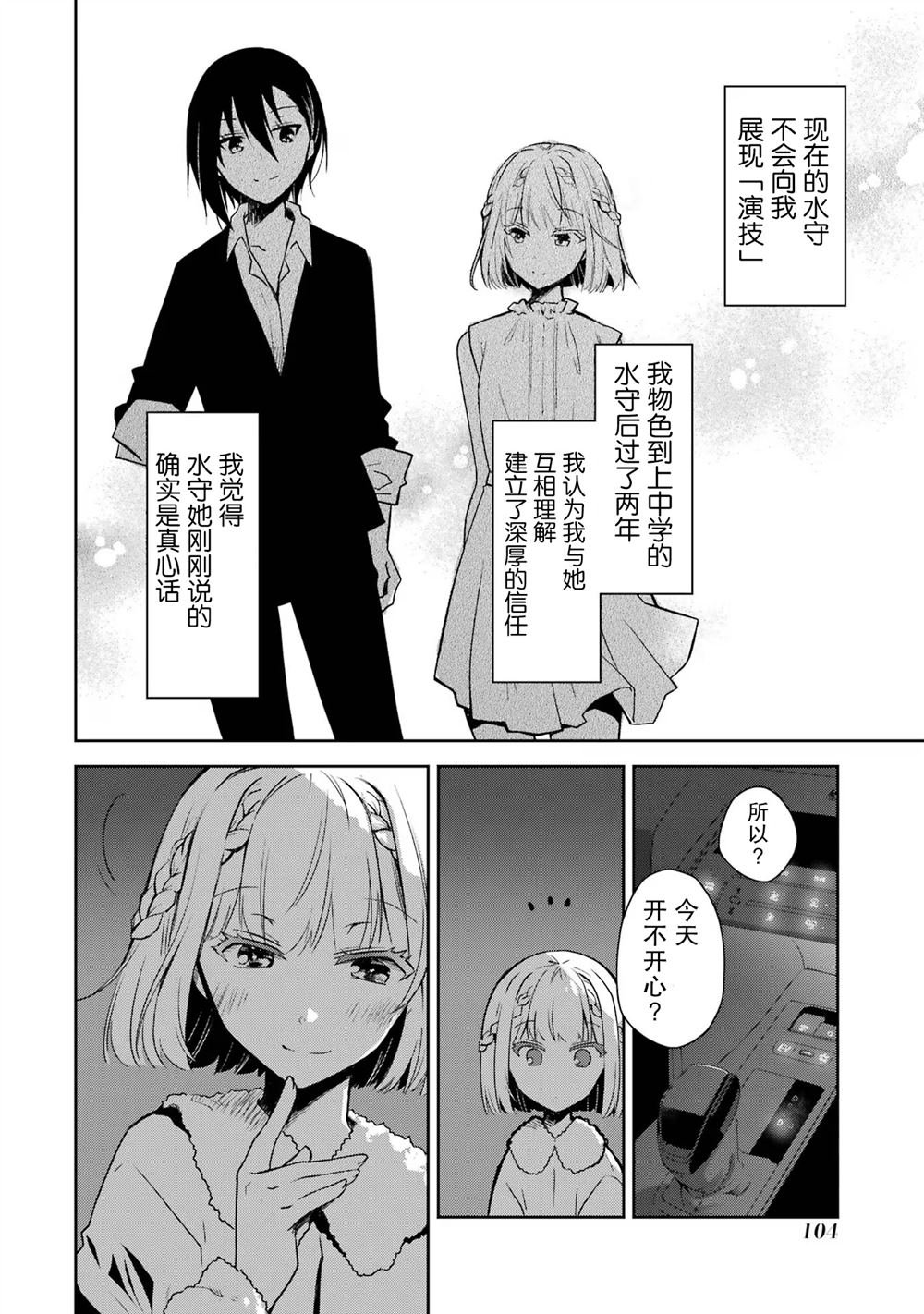 第22话 有没有可能会成为你的义妹