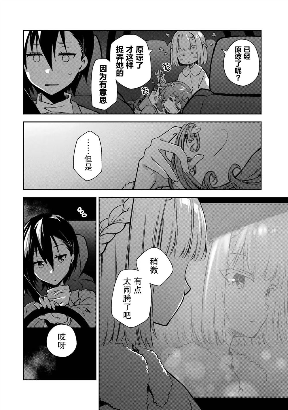 第22话 有没有可能会成为你的义妹