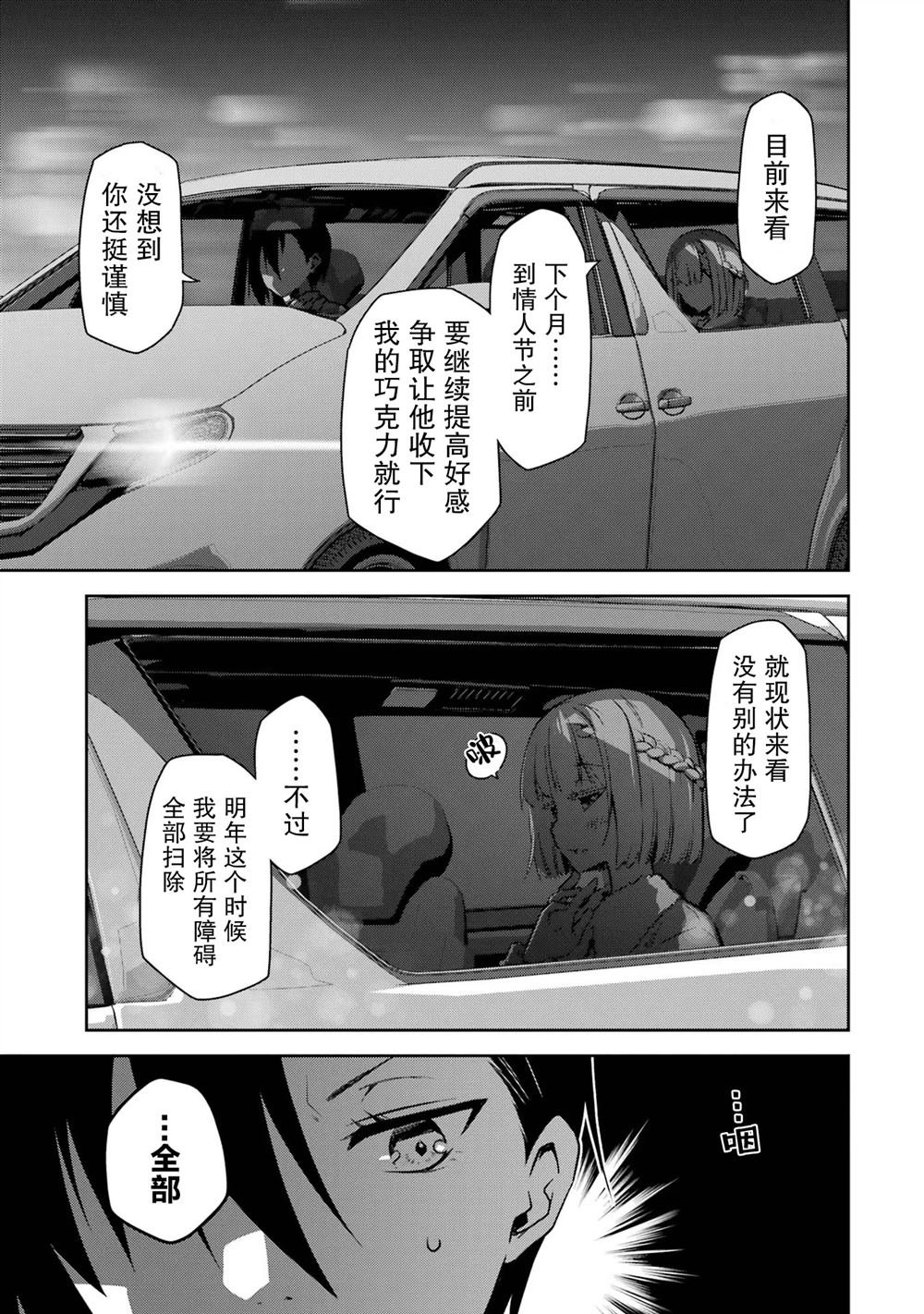 第22话 有没有可能会成为你的义妹