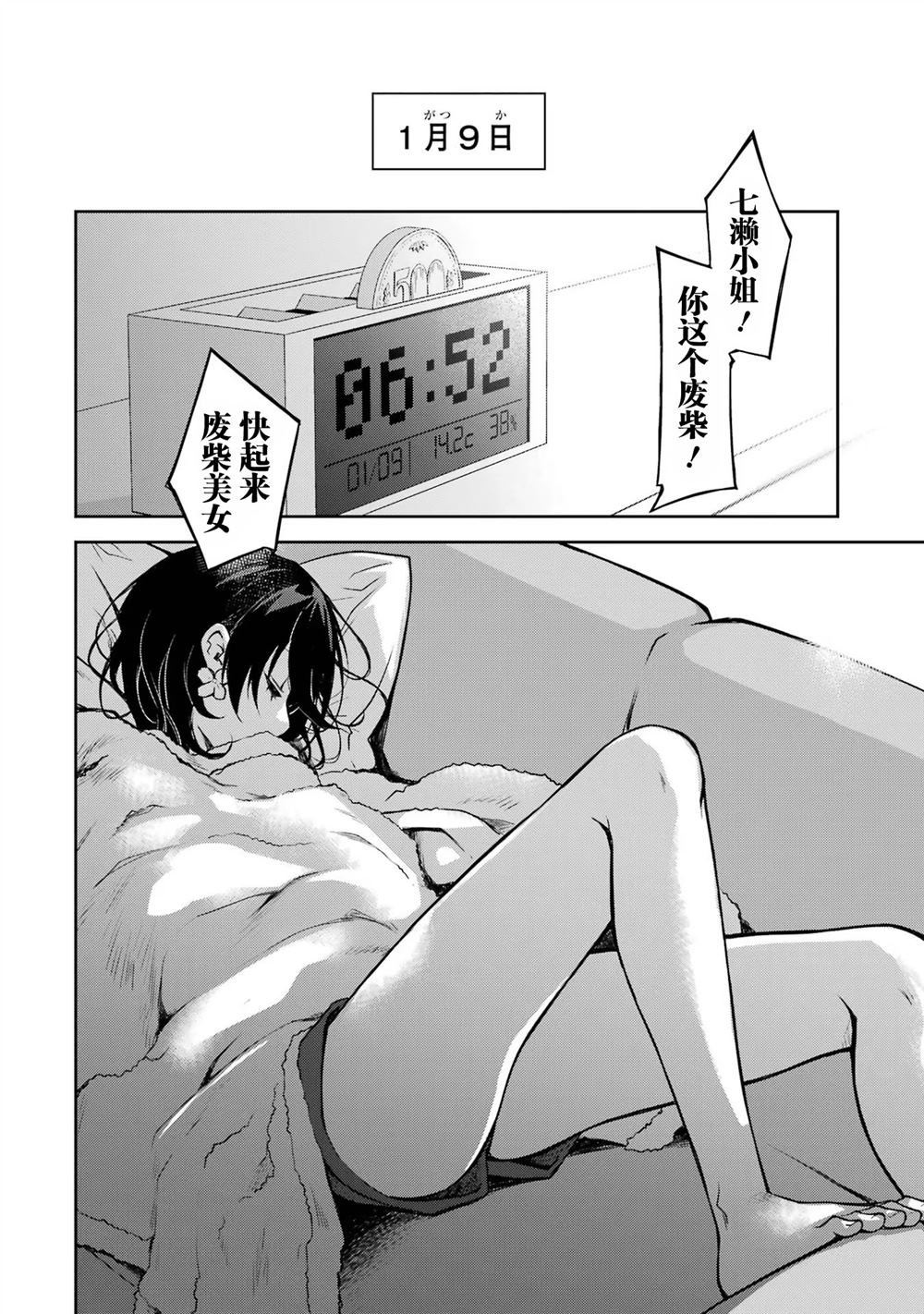 第22话 有没有可能会成为你的义妹