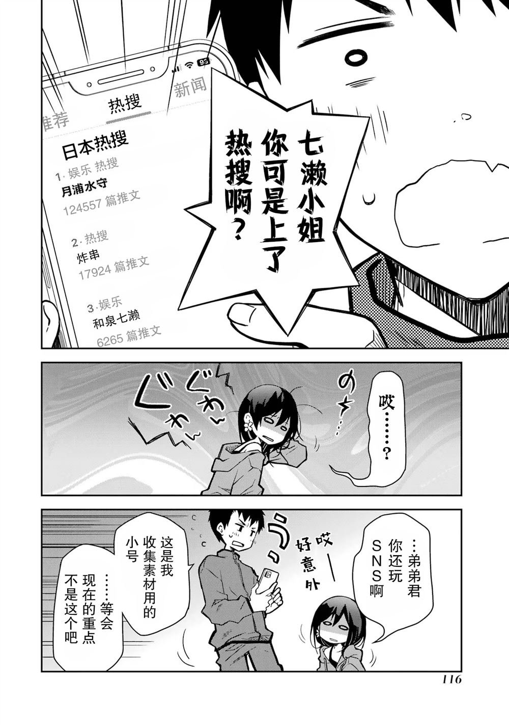 第22话 有没有可能会成为你的义妹