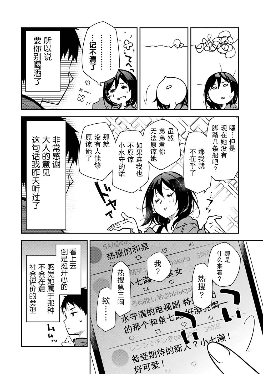 第22话 有没有可能会成为你的义妹