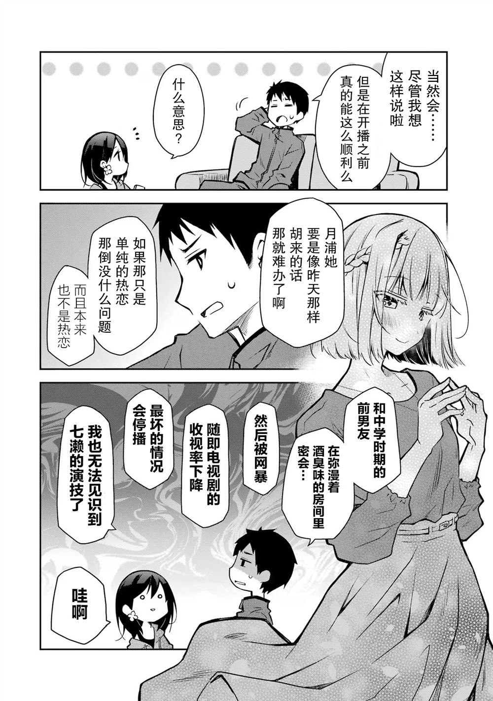 第22话 有没有可能会成为你的义妹