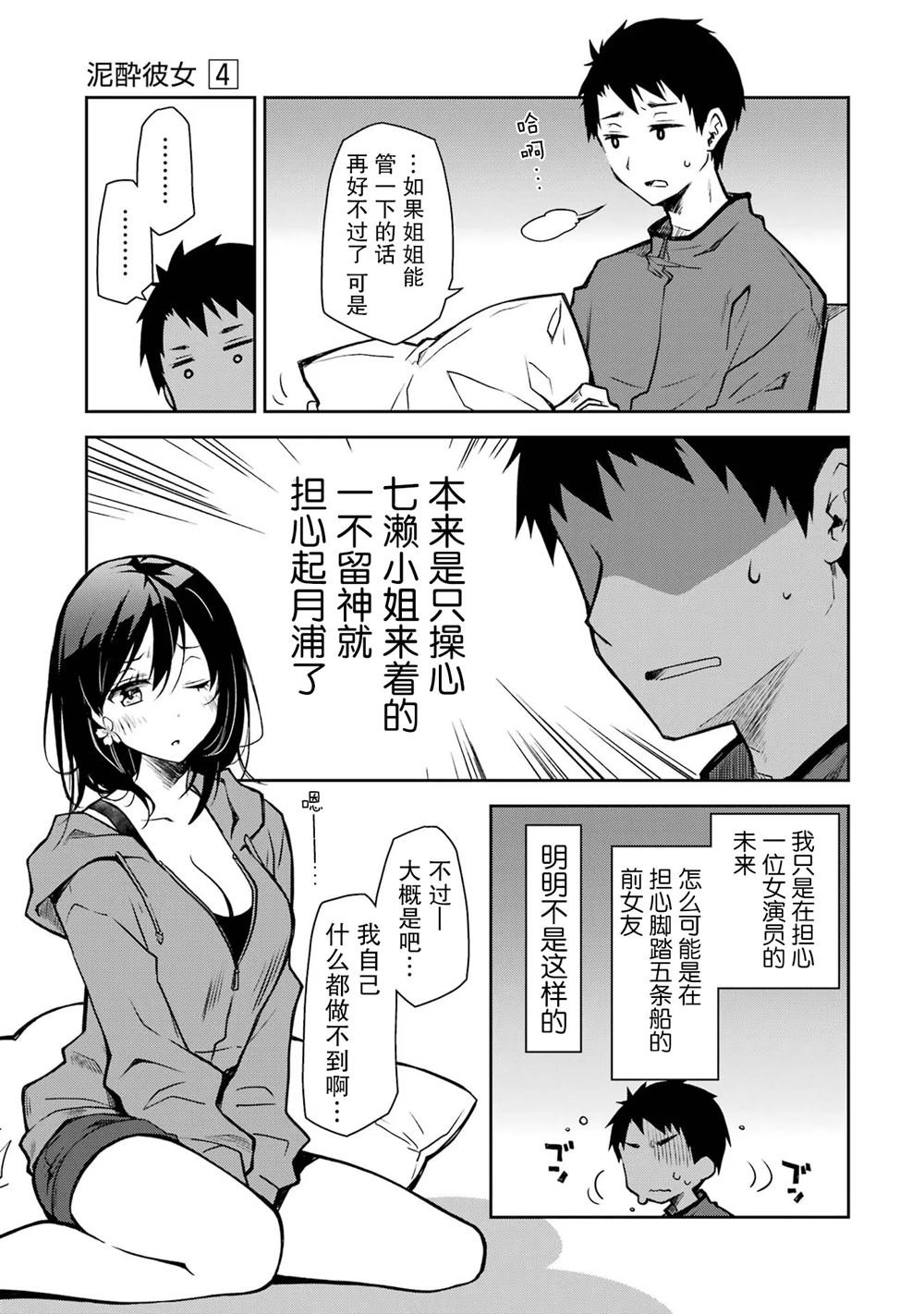 第22话 有没有可能会成为你的义妹
