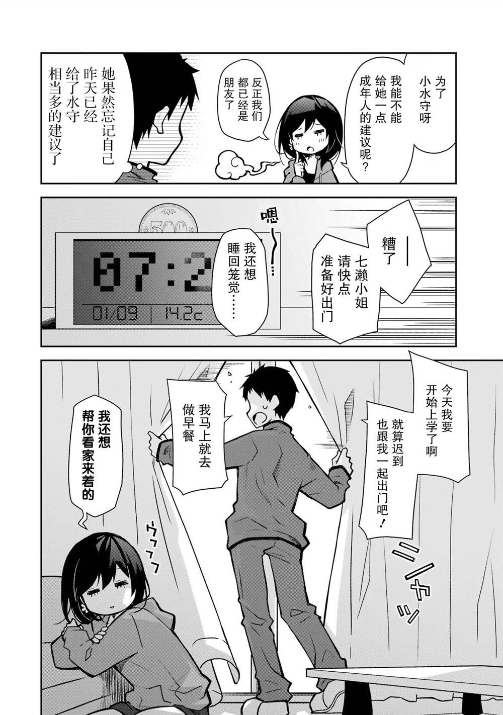 第22话 有没有可能会成为你的义妹