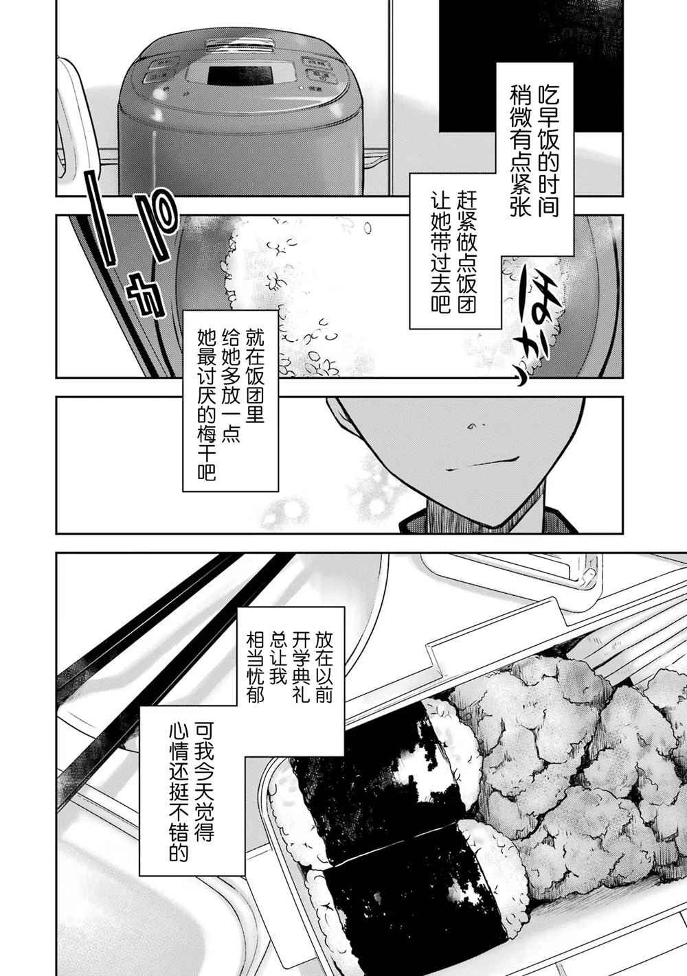第22话 有没有可能会成为你的义妹