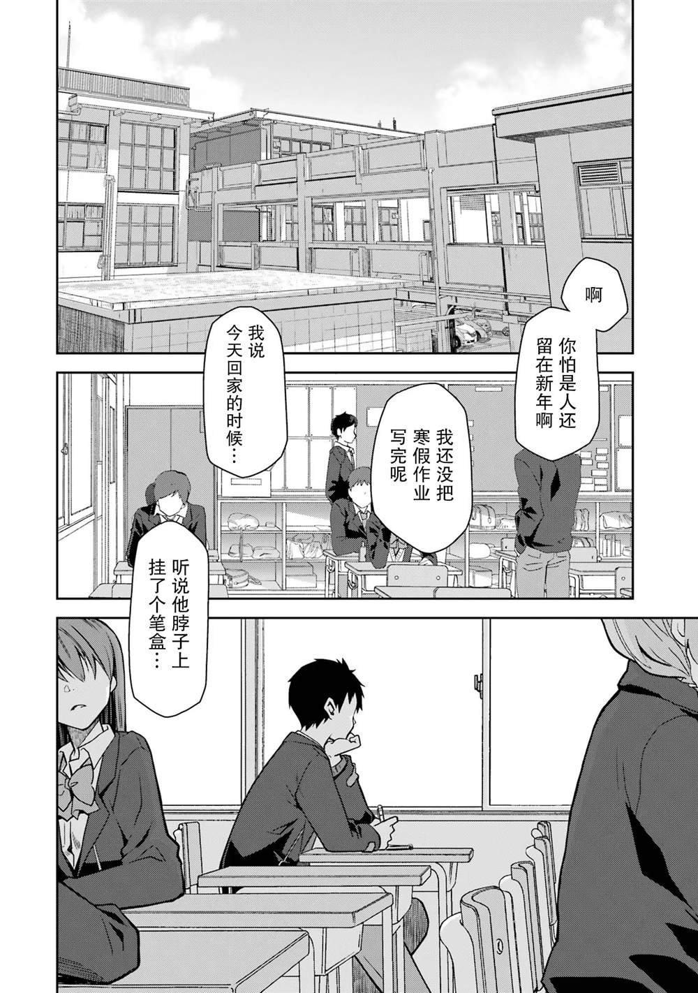 第23话 能不能让我在这久违的学校里安静度过