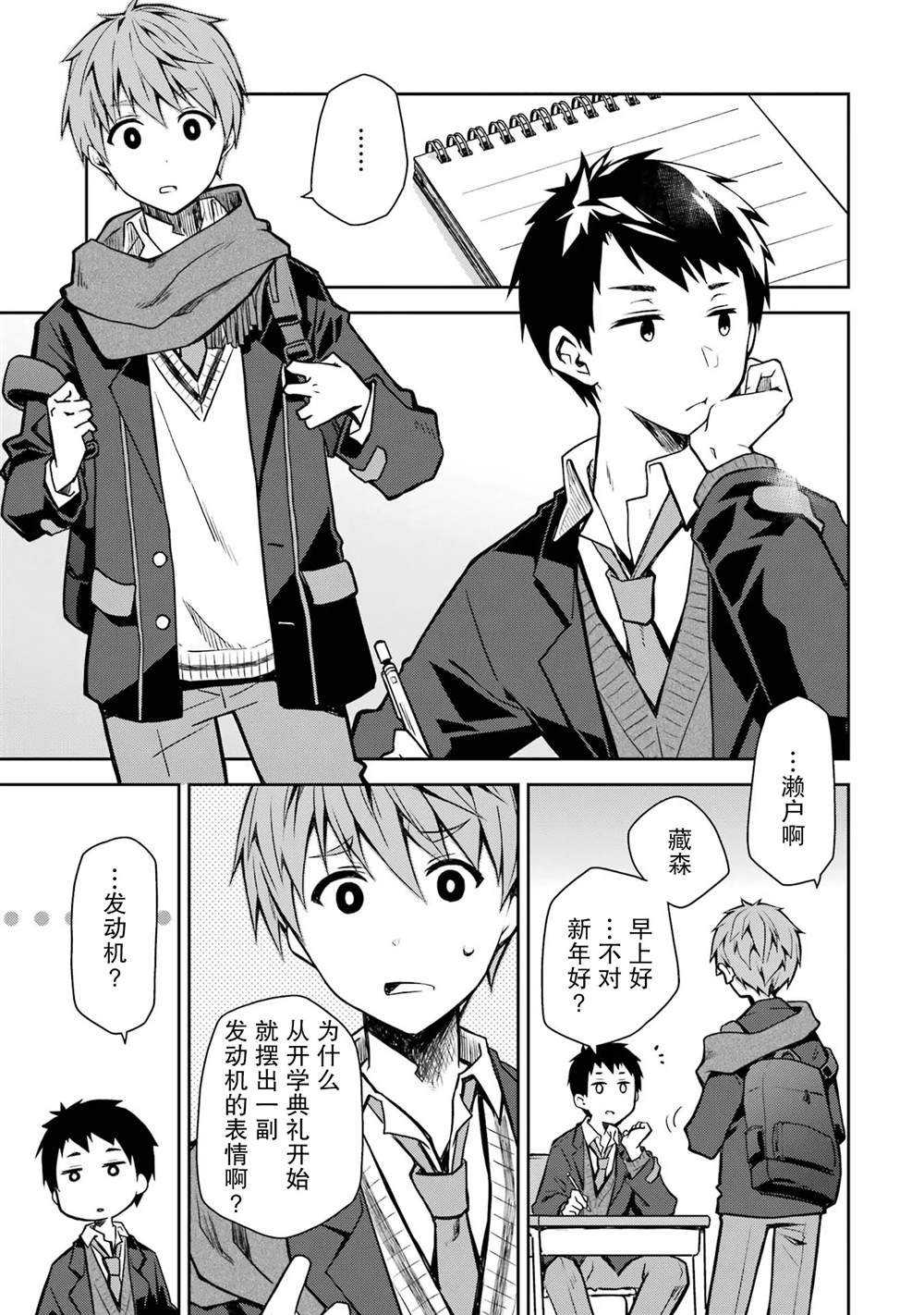 第23话 能不能让我在这久违的学校里安静度过