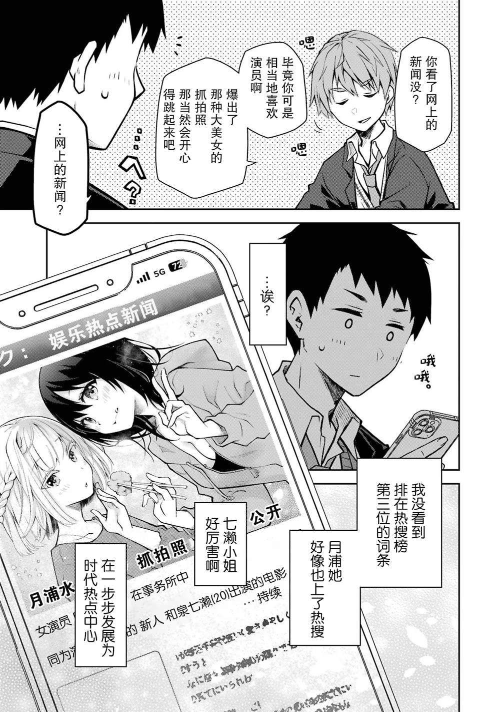 第23话 能不能让我在这久违的学校里安静度过