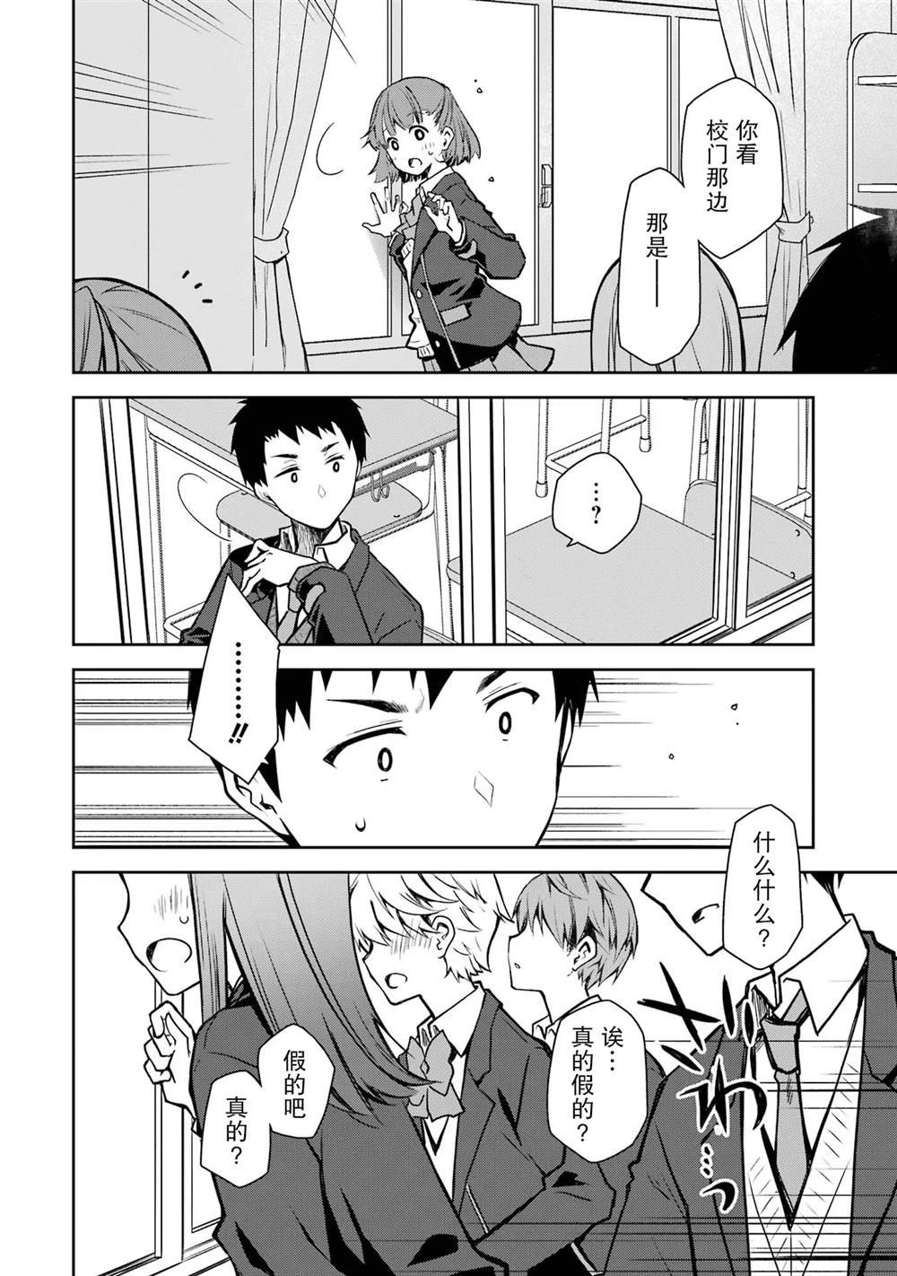 第23话 能不能让我在这久违的学校里安静度过