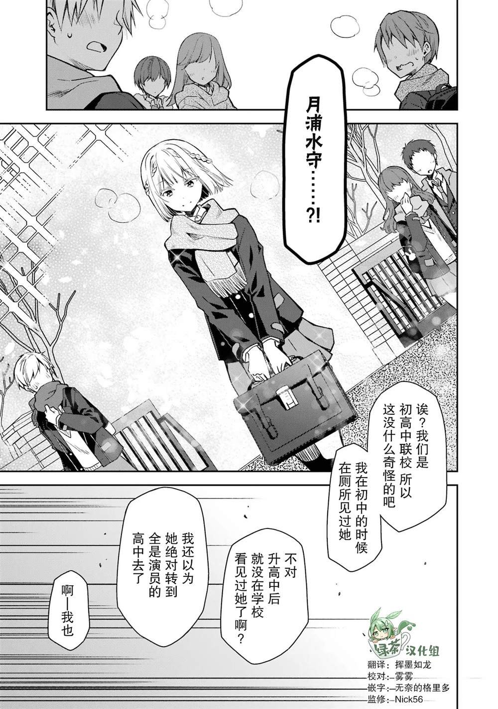 第23话 能不能让我在这久违的学校里安静度过