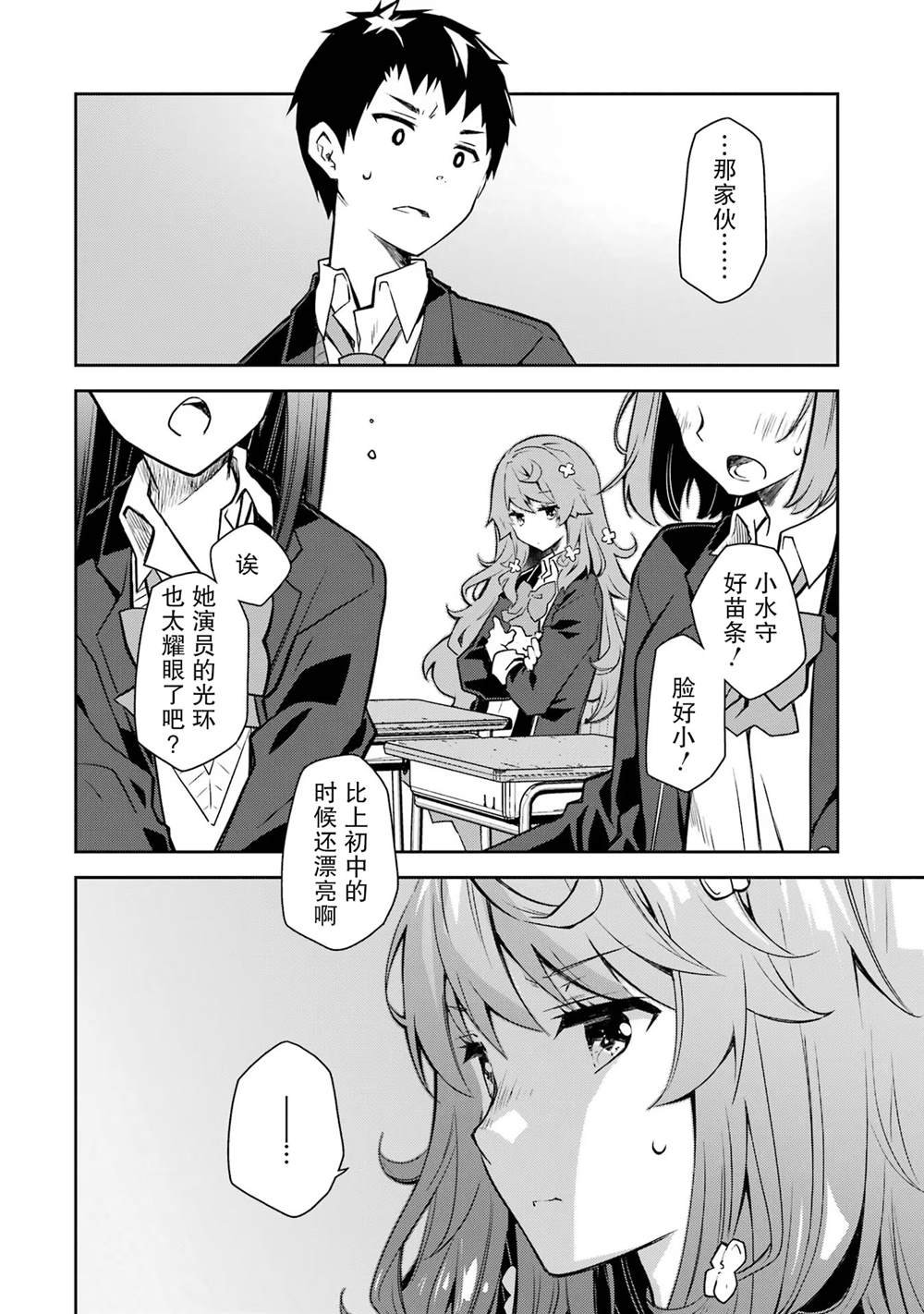 第23话 能不能让我在这久违的学校里安静度过