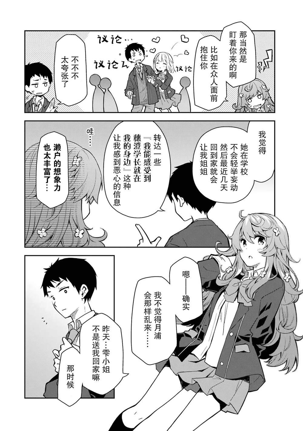 第23话 能不能让我在这久违的学校里安静度过
