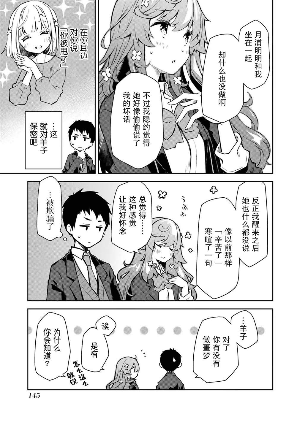 第23话 能不能让我在这久违的学校里安静度过