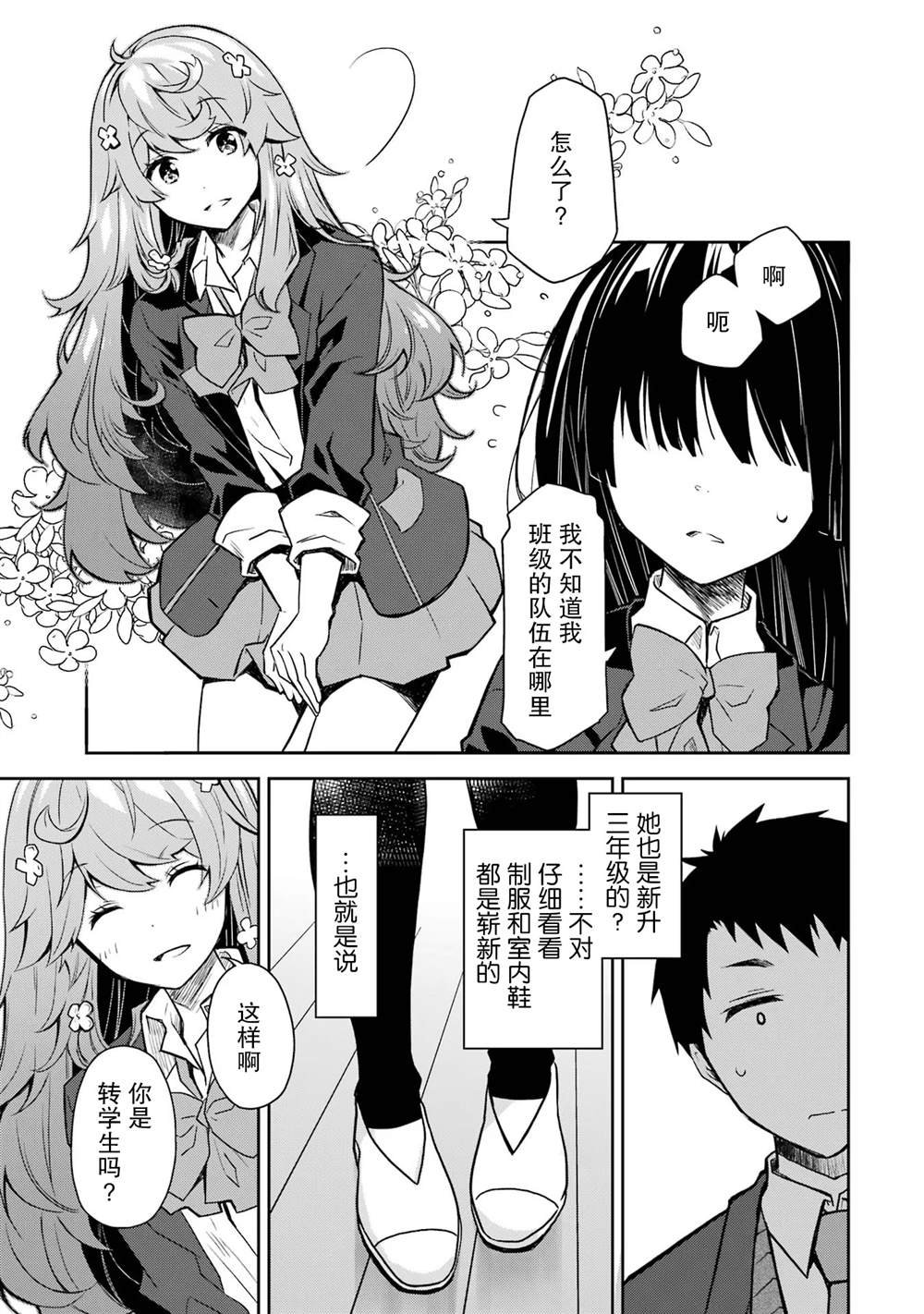 第23话 能不能让我在这久违的学校里安静度过