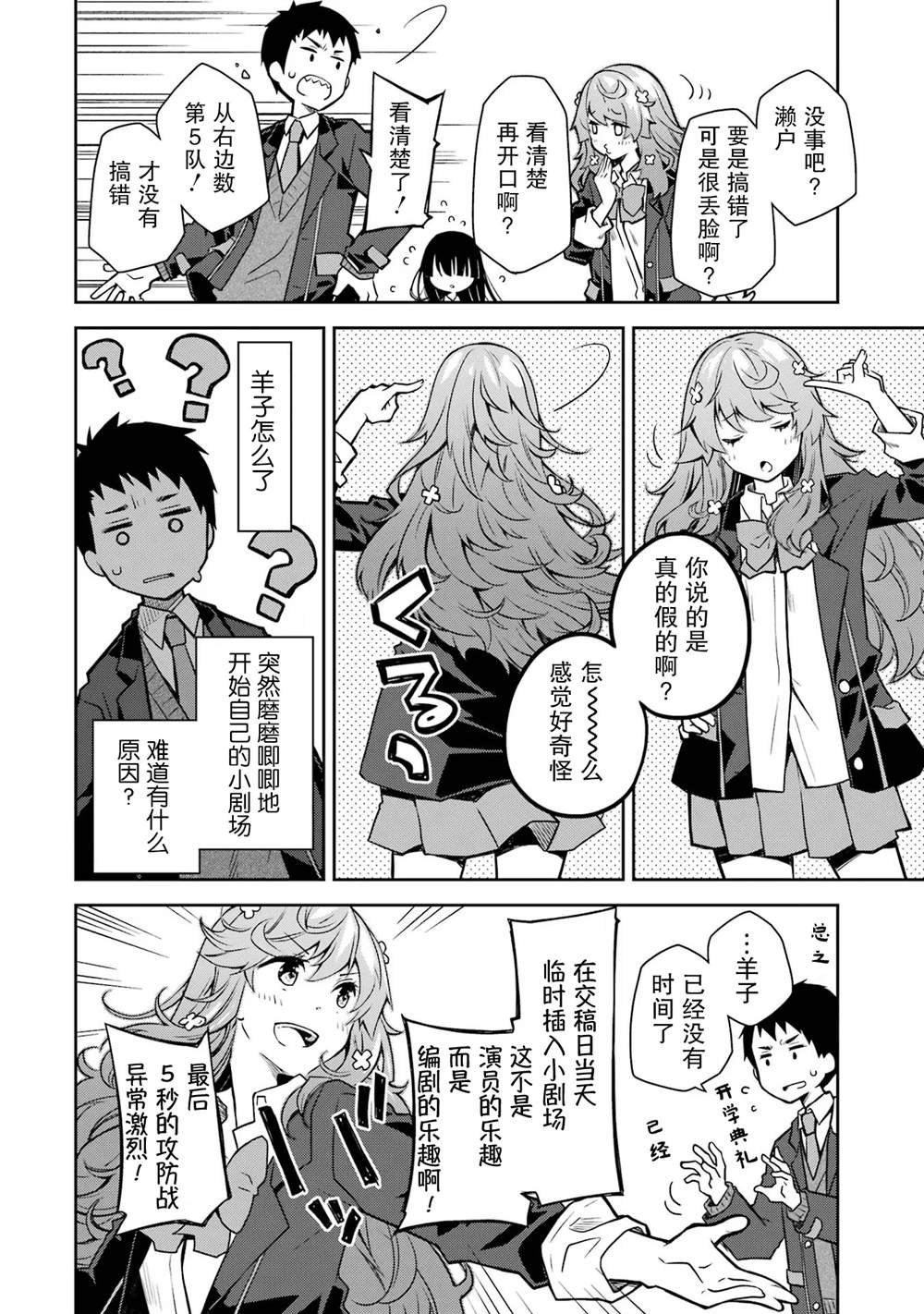 第23话 能不能让我在这久违的学校里安静度过