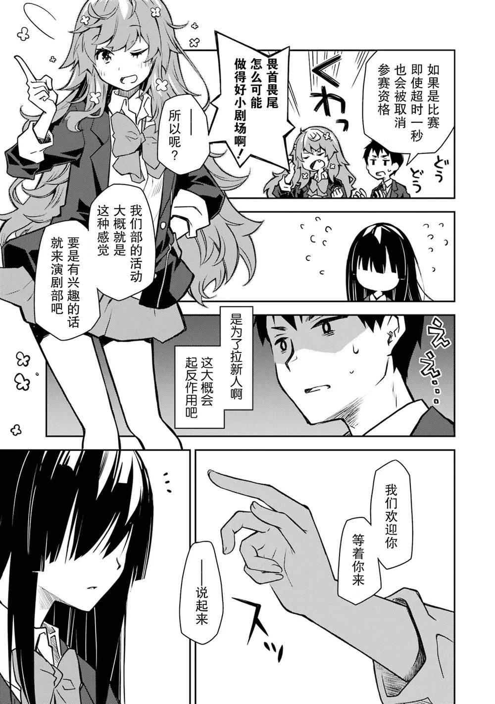 第23话 能不能让我在这久违的学校里安静度过