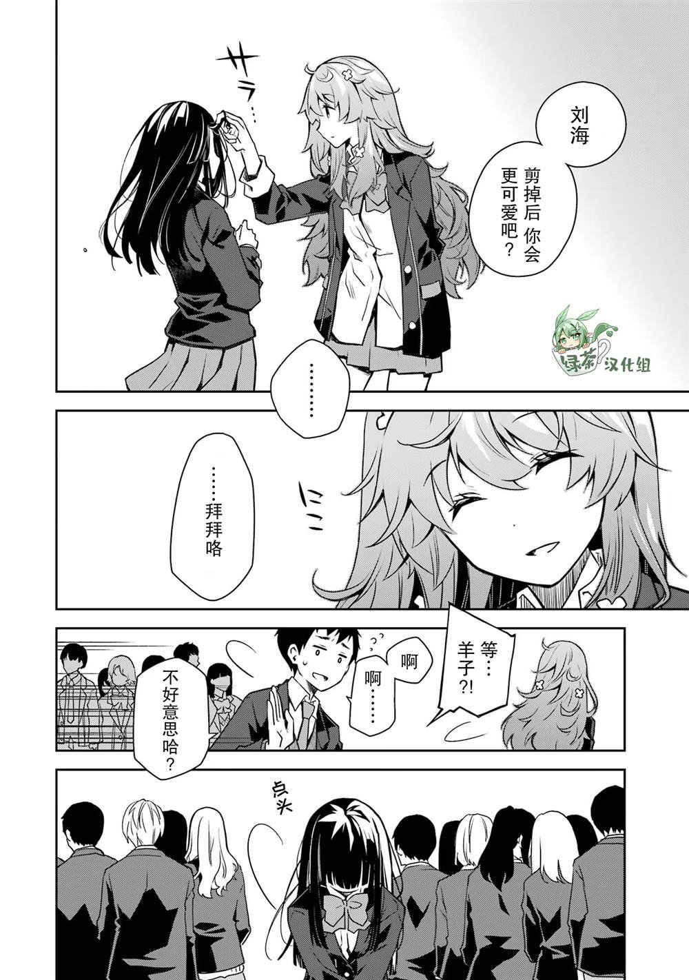第23话 能不能让我在这久违的学校里安静度过