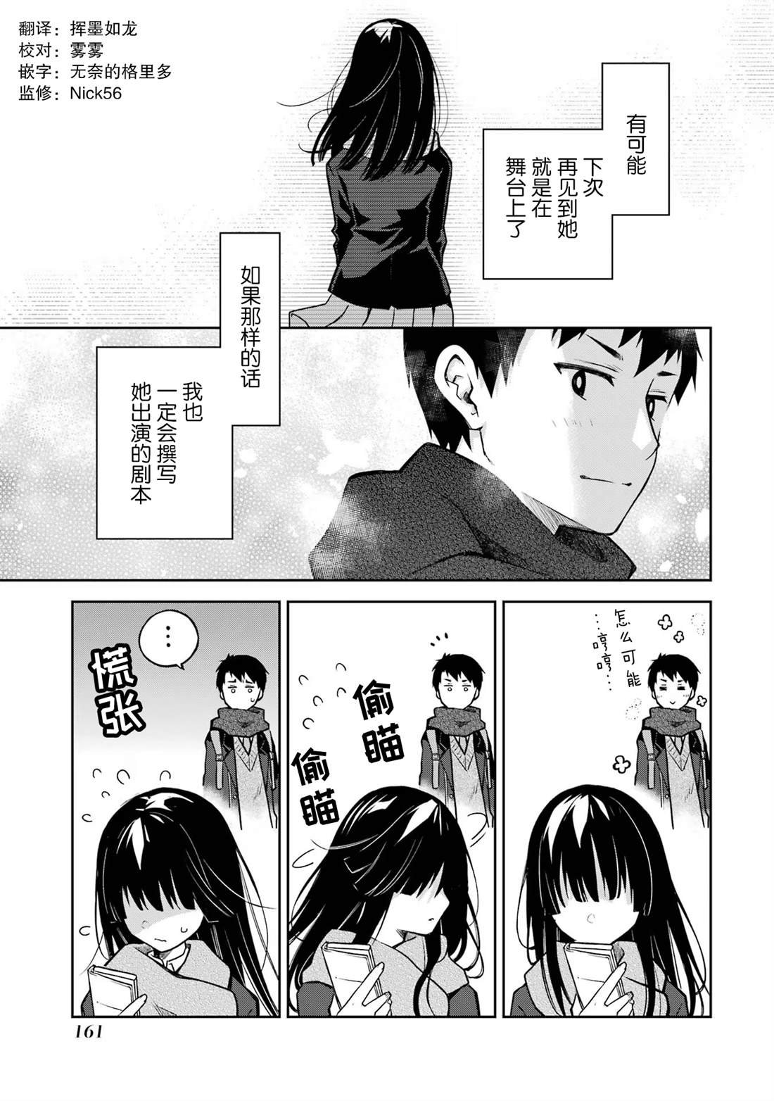 第24话 过于全能的演员与怪物没有区别