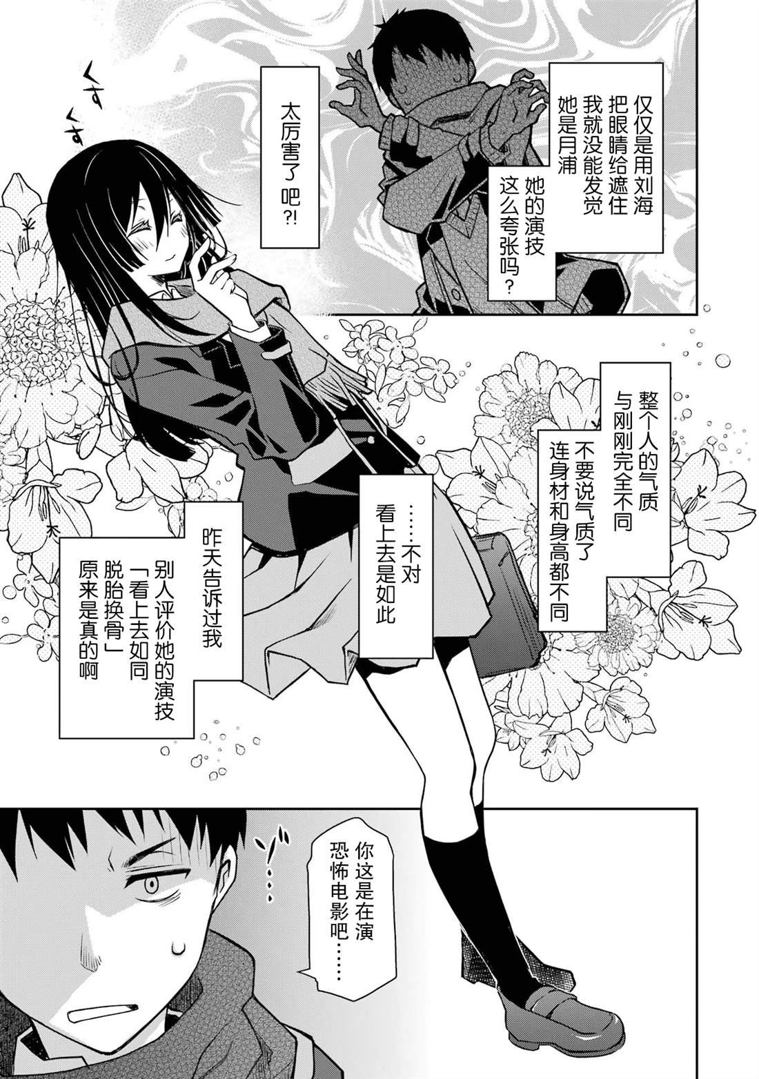 第24话 过于全能的演员与怪物没有区别