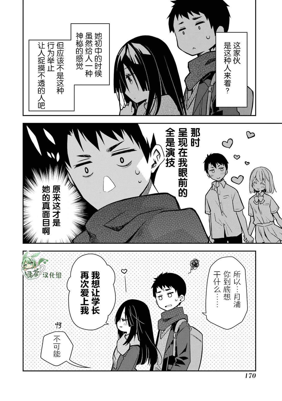 第24话 过于全能的演员与怪物没有区别