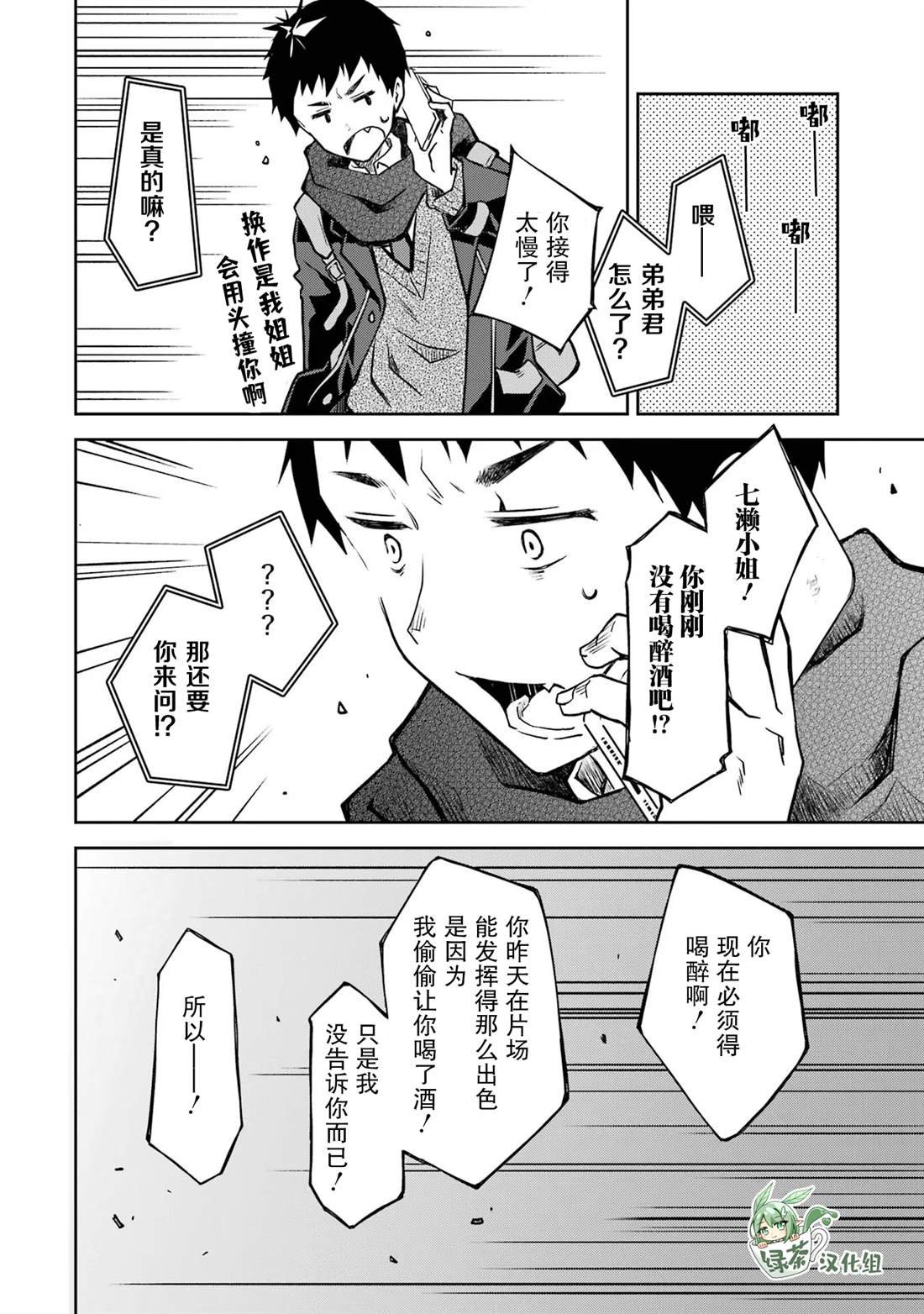 第24话 过于全能的演员与怪物没有区别