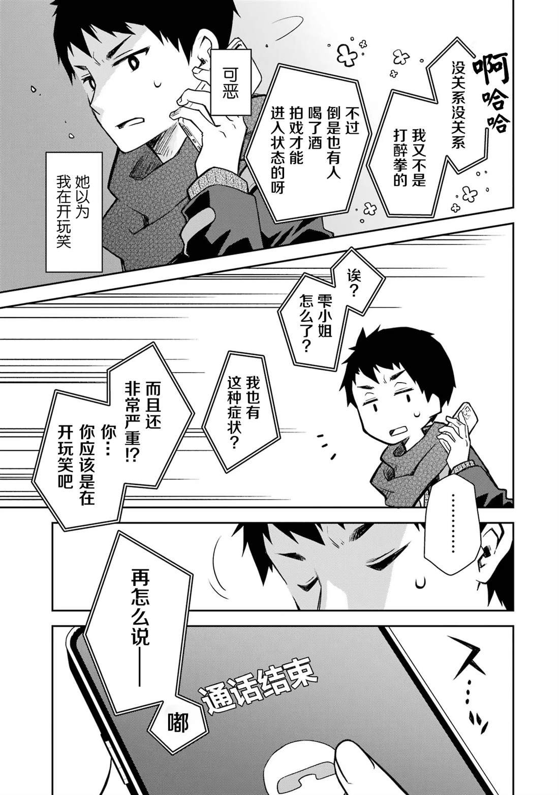 第24话 过于全能的演员与怪物没有区别