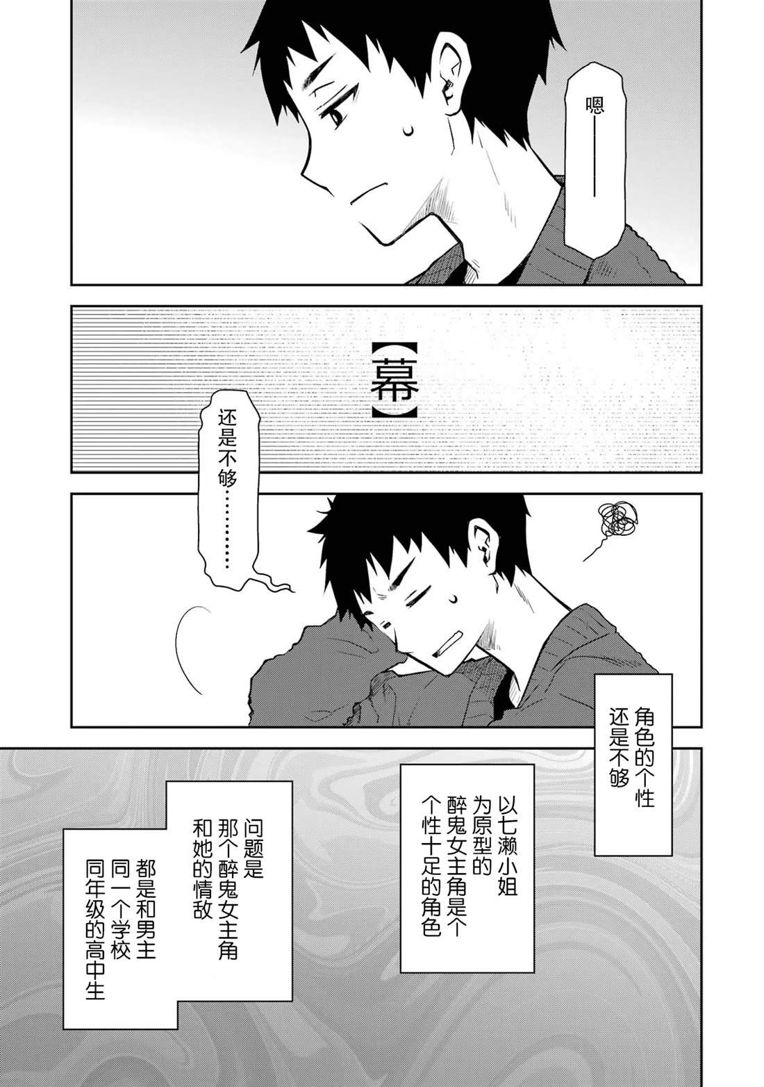 第24话 过于全能的演员与怪物没有区别