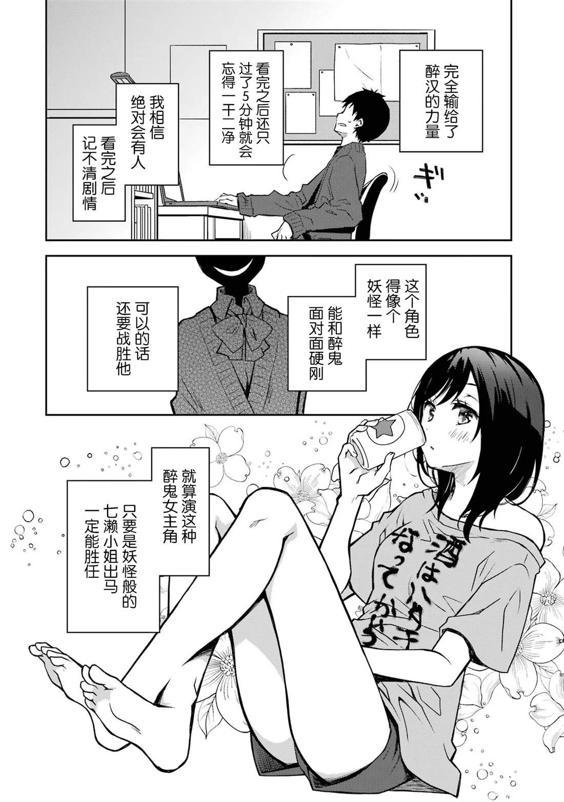 第24话 过于全能的演员与怪物没有区别