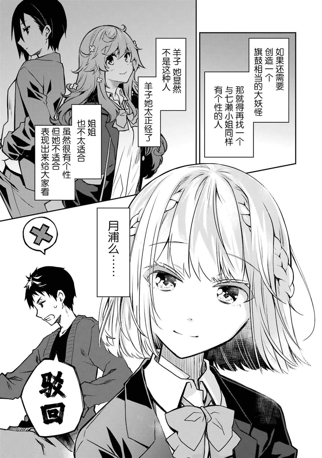 第24话 过于全能的演员与怪物没有区别