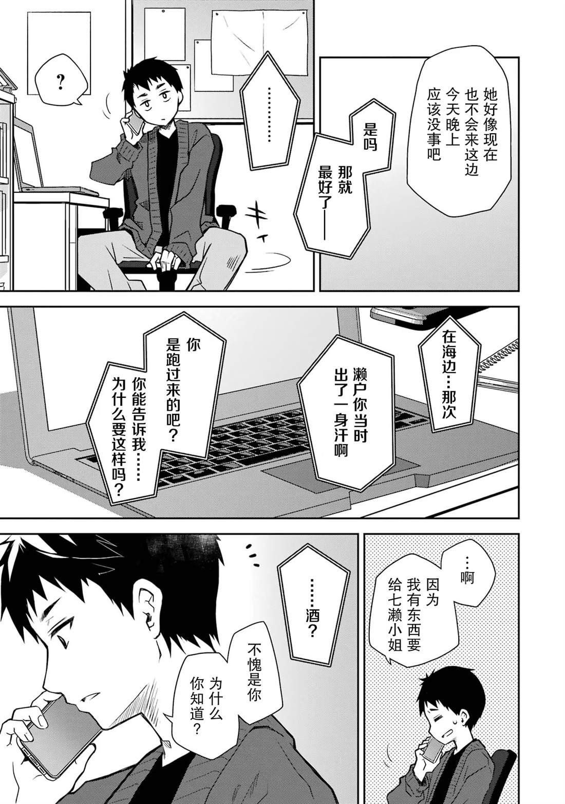 第24话 过于全能的演员与怪物没有区别