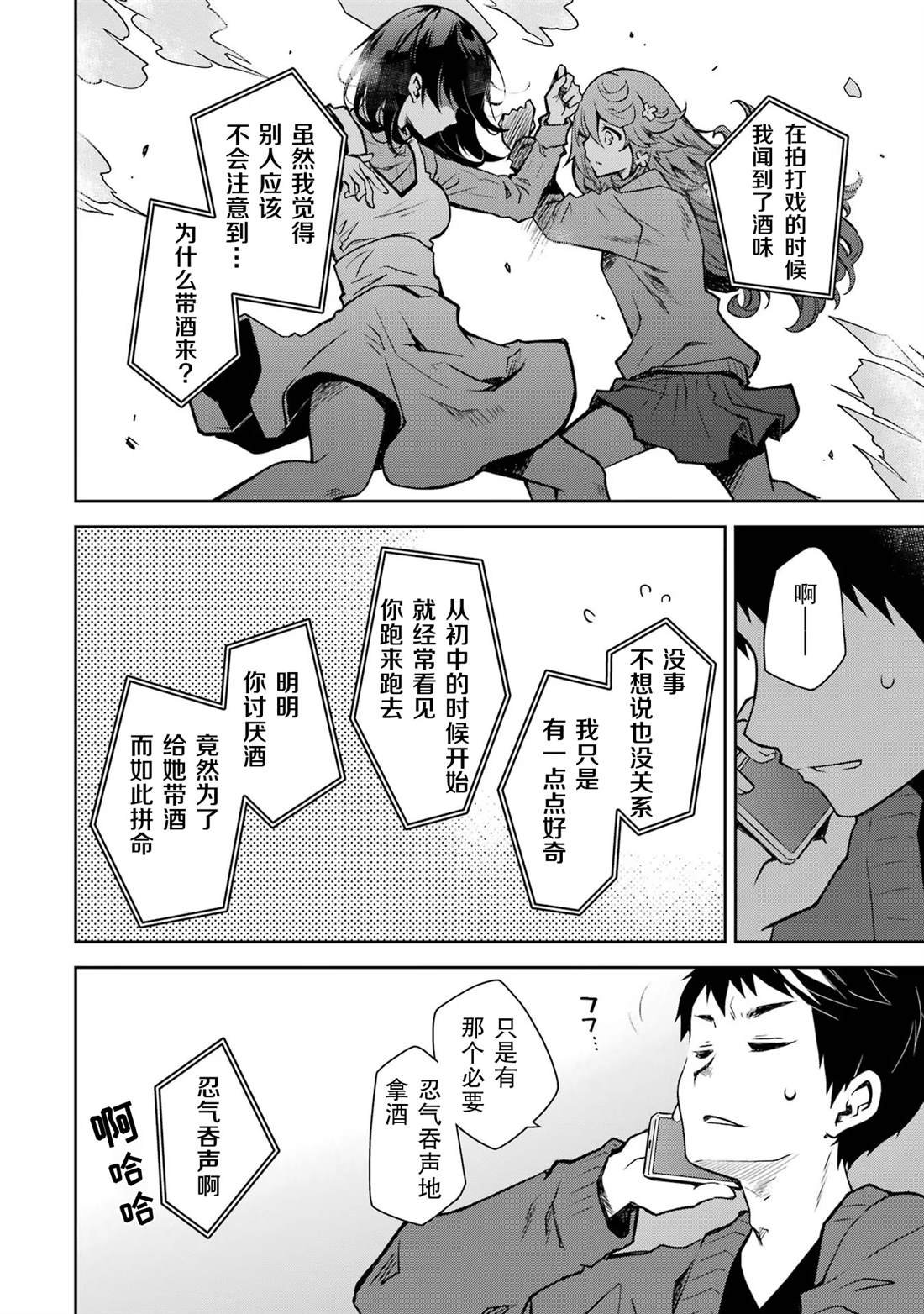 第24话 过于全能的演员与怪物没有区别