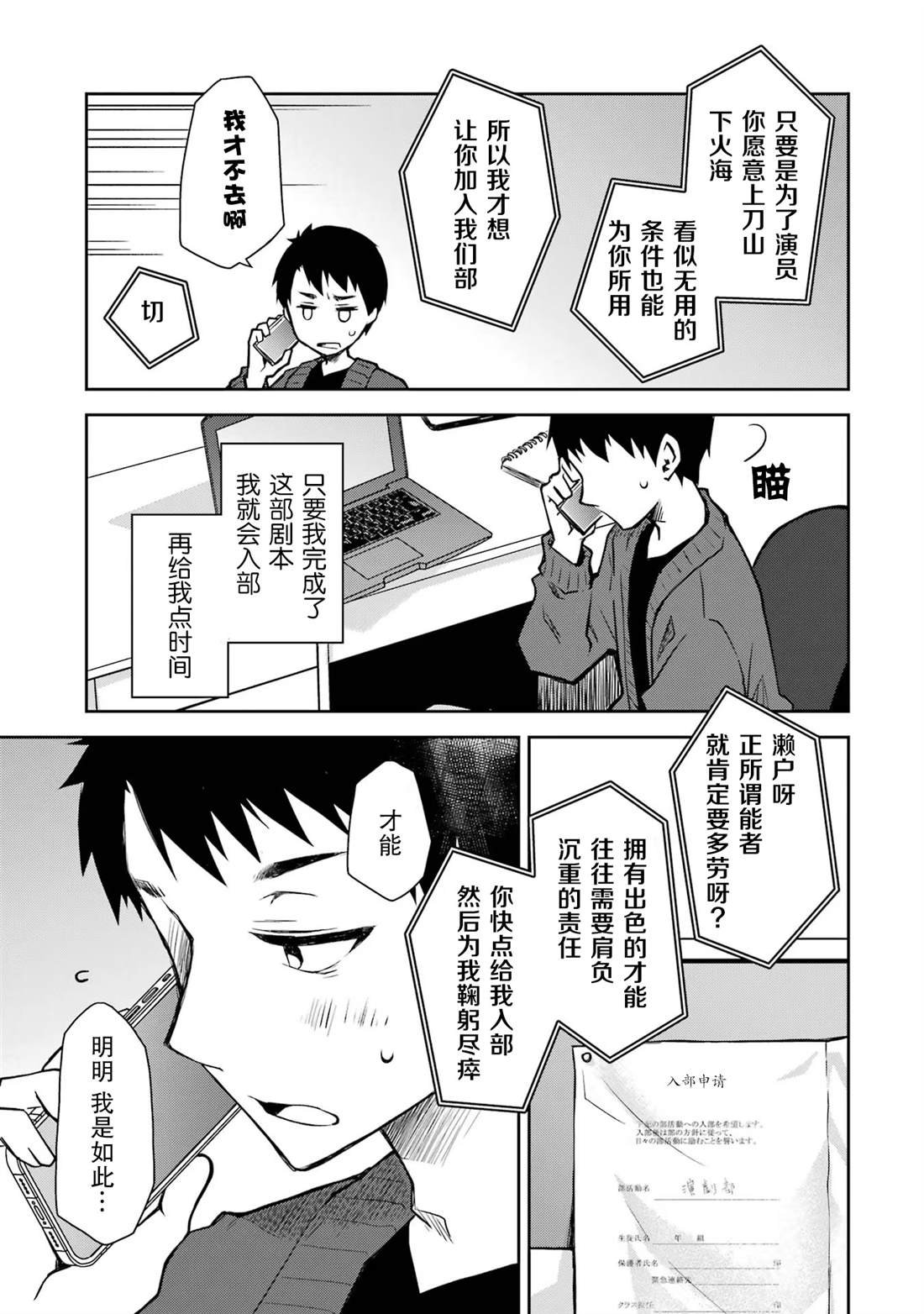 第24话 过于全能的演员与怪物没有区别