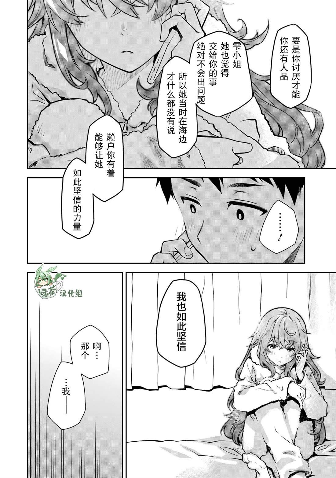 第24话 过于全能的演员与怪物没有区别