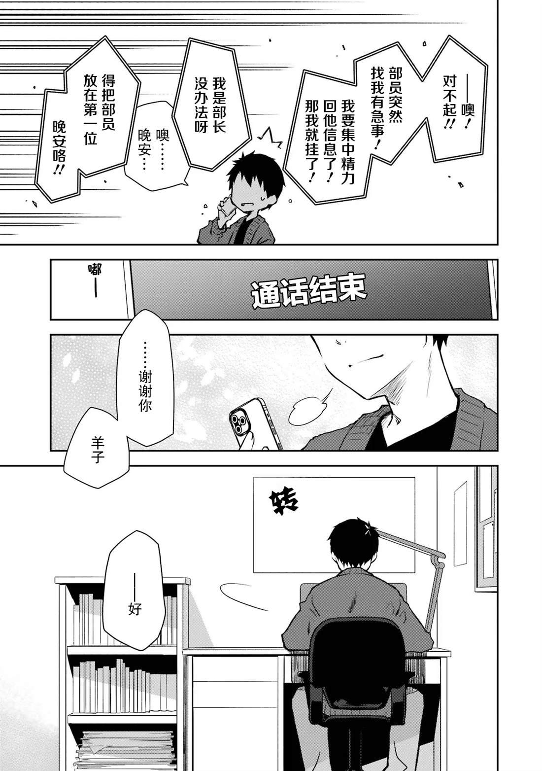 第24话 过于全能的演员与怪物没有区别