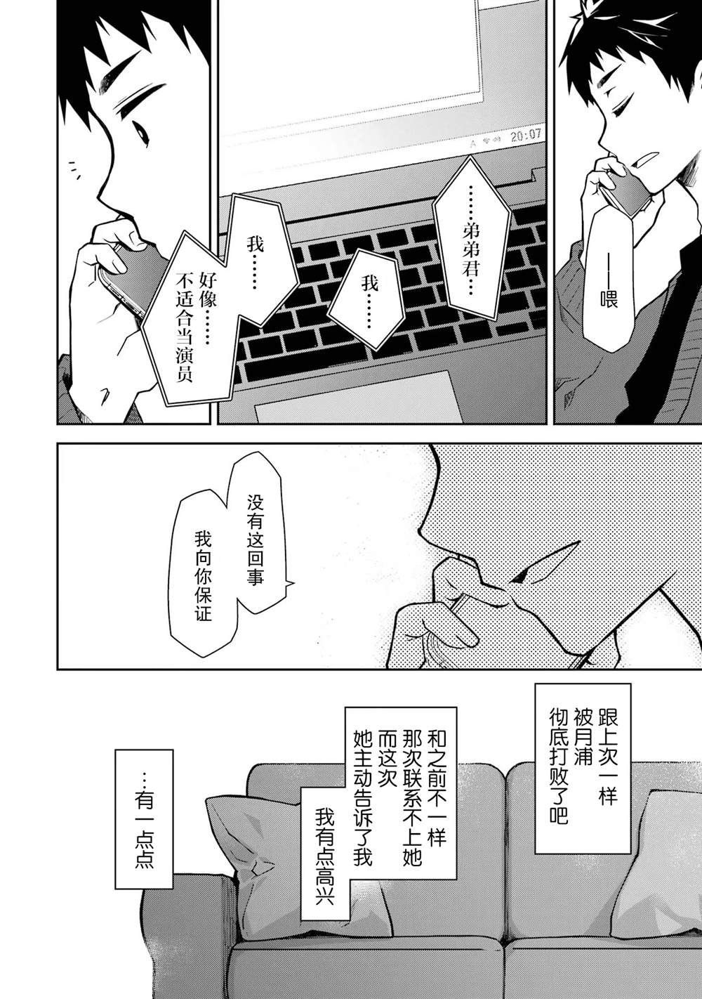 第25话 难得见你失落想让你打起精神来的你。。。