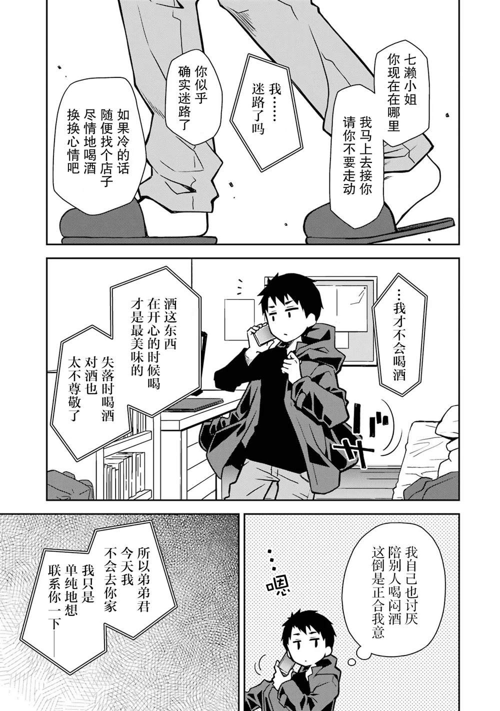 第25话 难得见你失落想让你打起精神来的你。。。