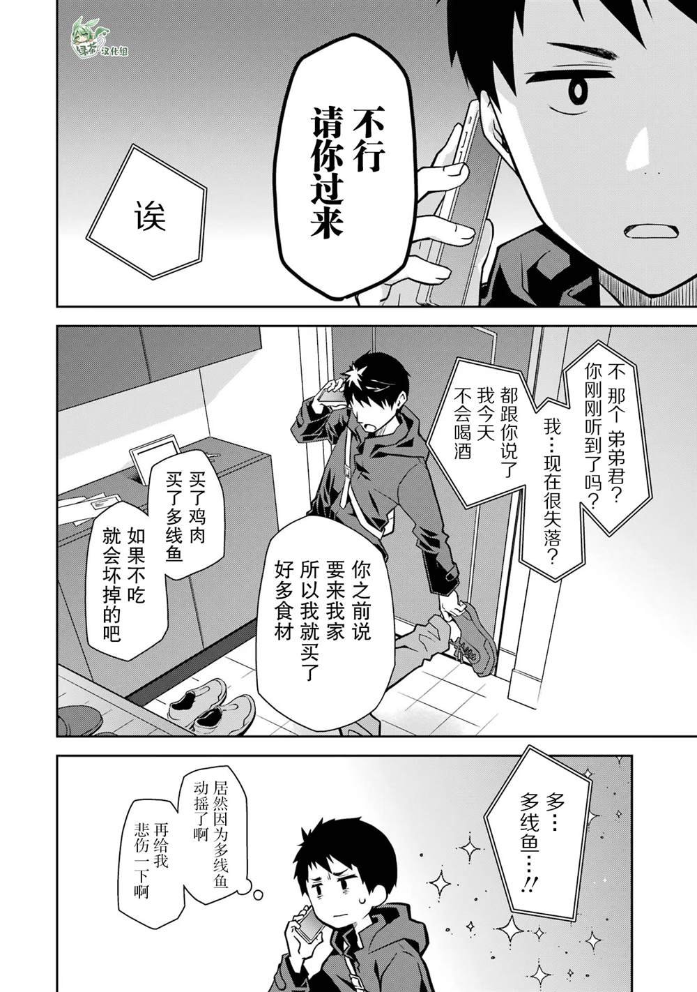 第25话 难得见你失落想让你打起精神来的你。。。