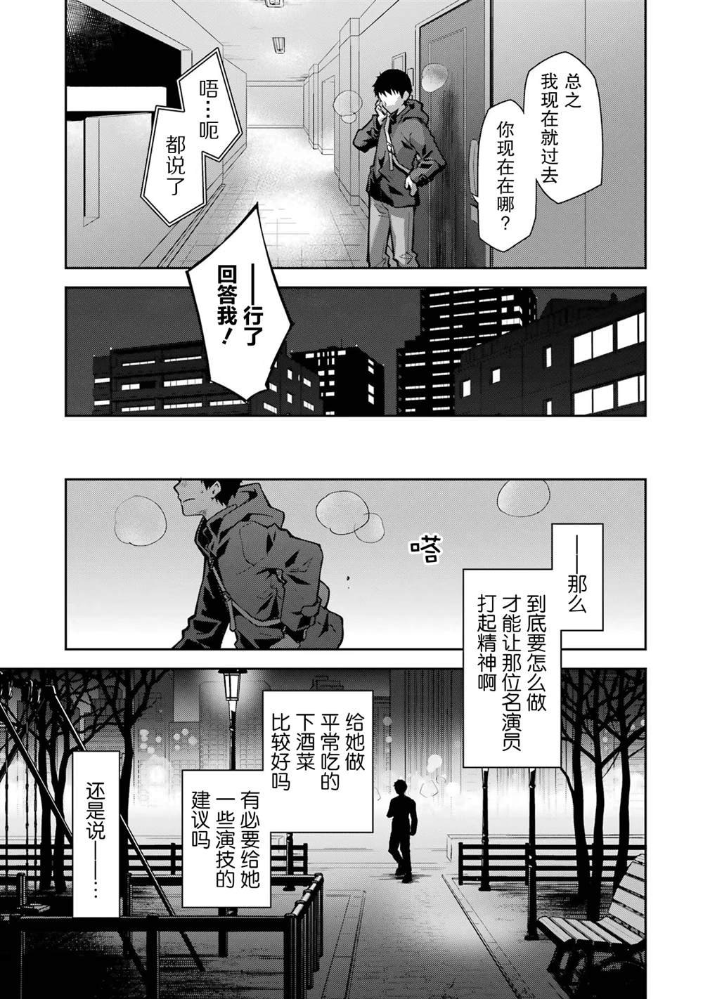 第25话 难得见你失落想让你打起精神来的你。。。