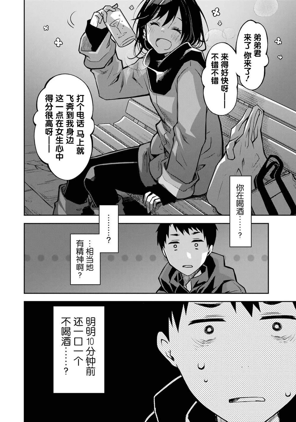第25话 难得见你失落想让你打起精神来的你。。。