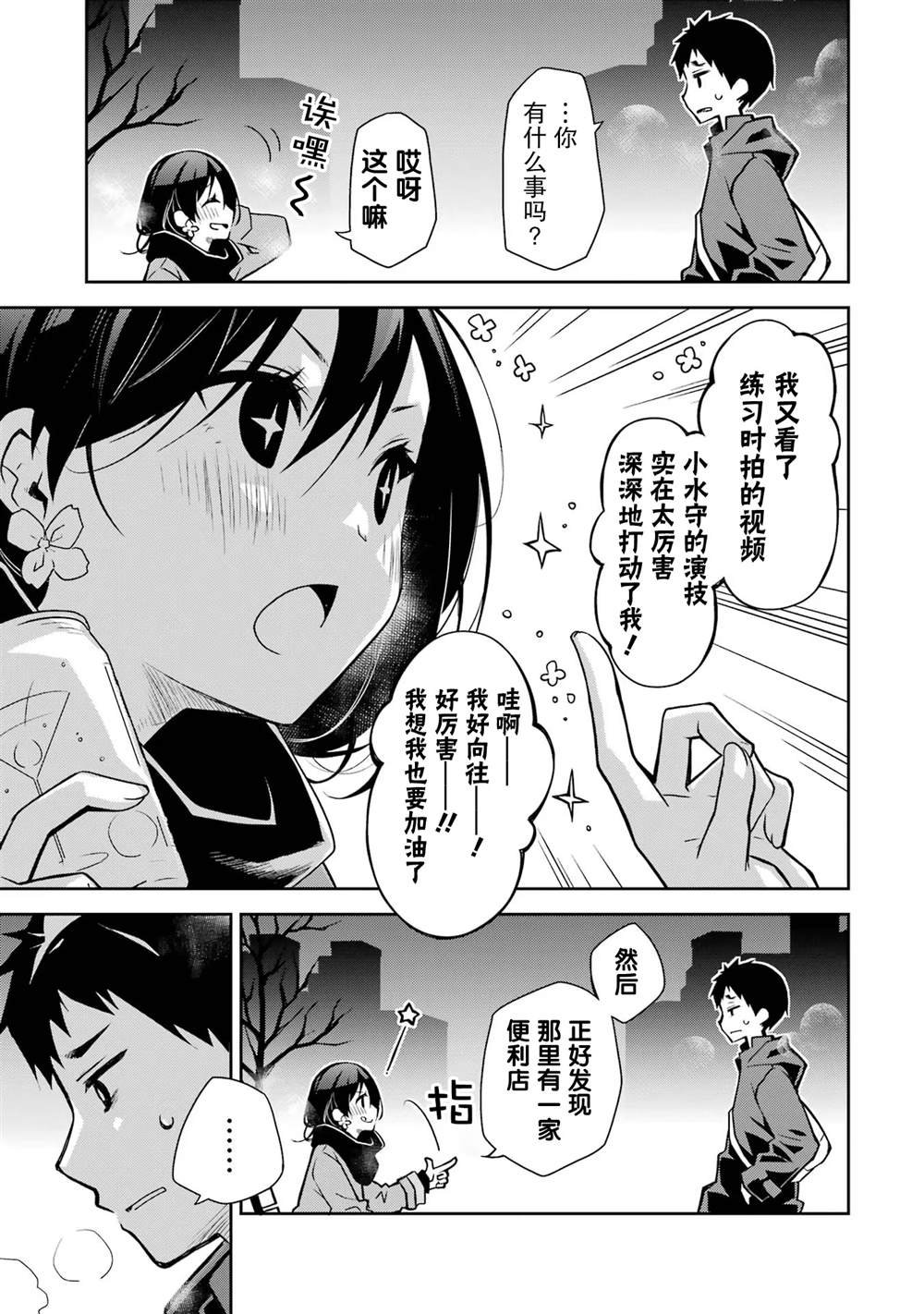 第25话 难得见你失落想让你打起精神来的你。。。