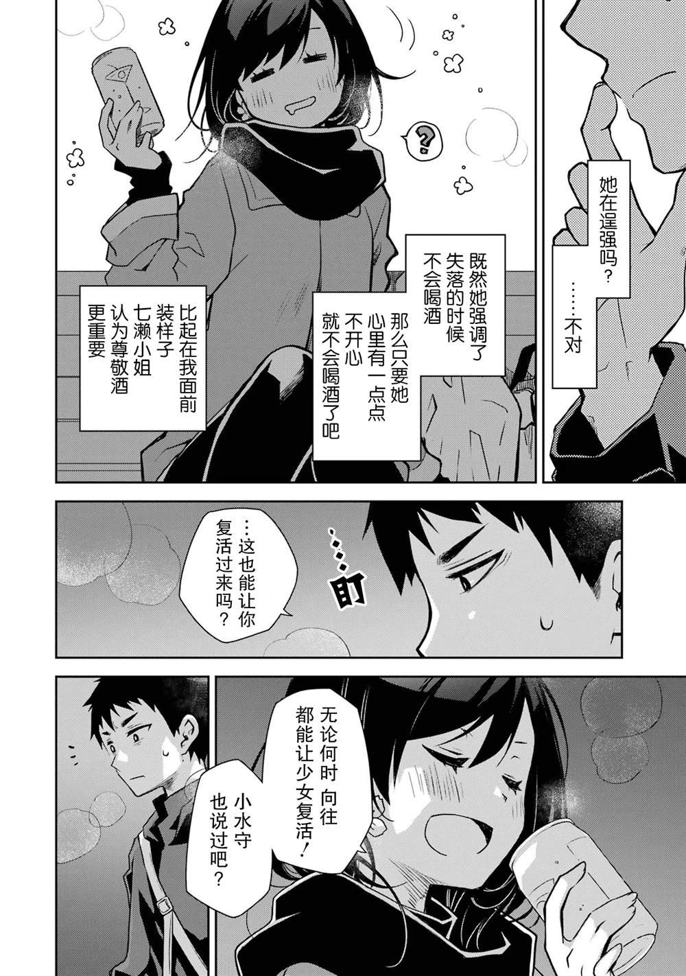 第25话 难得见你失落想让你打起精神来的你。。。