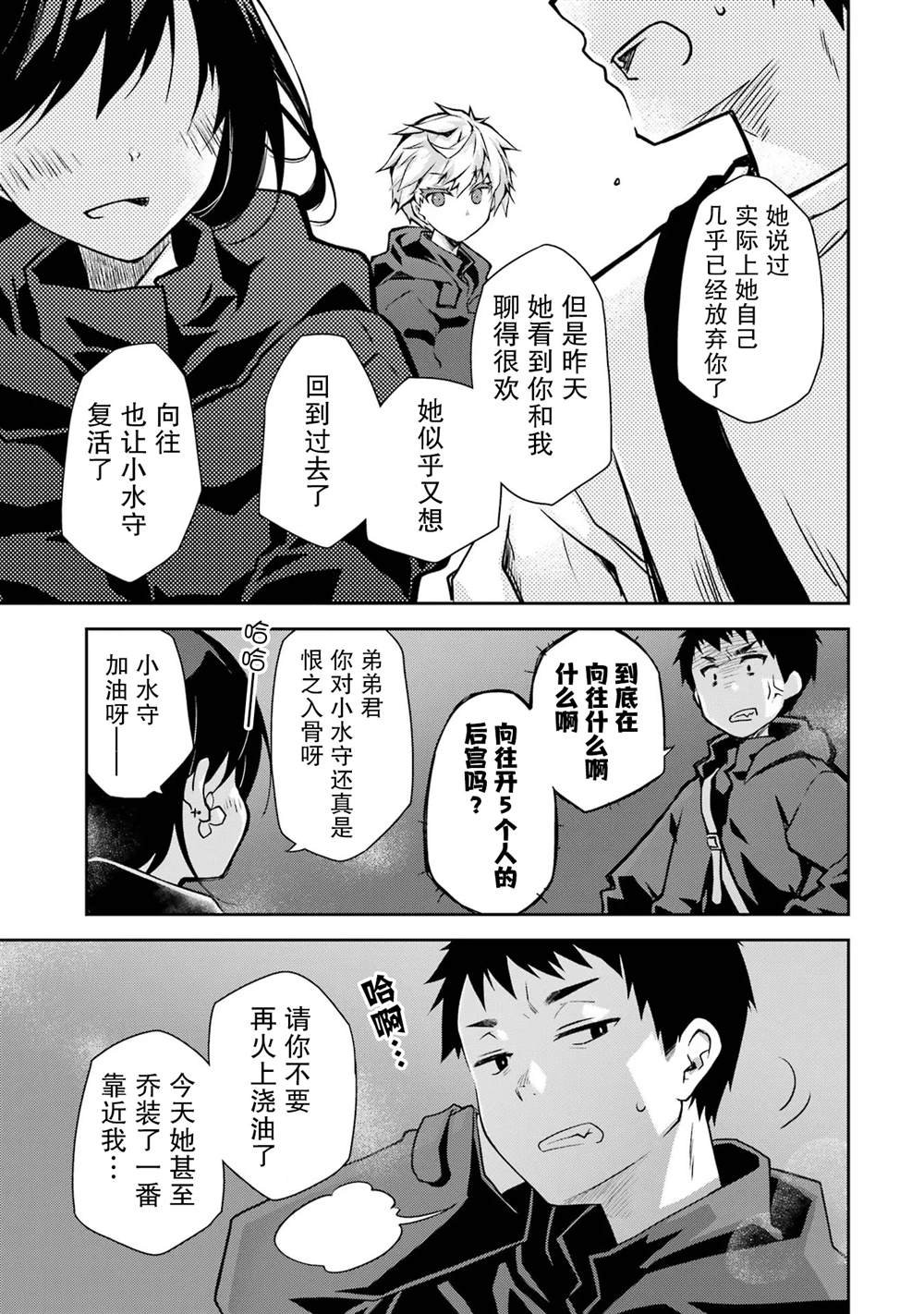第25话 难得见你失落想让你打起精神来的你。。。