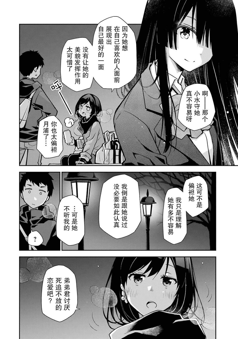 第25话 难得见你失落想让你打起精神来的你。。。