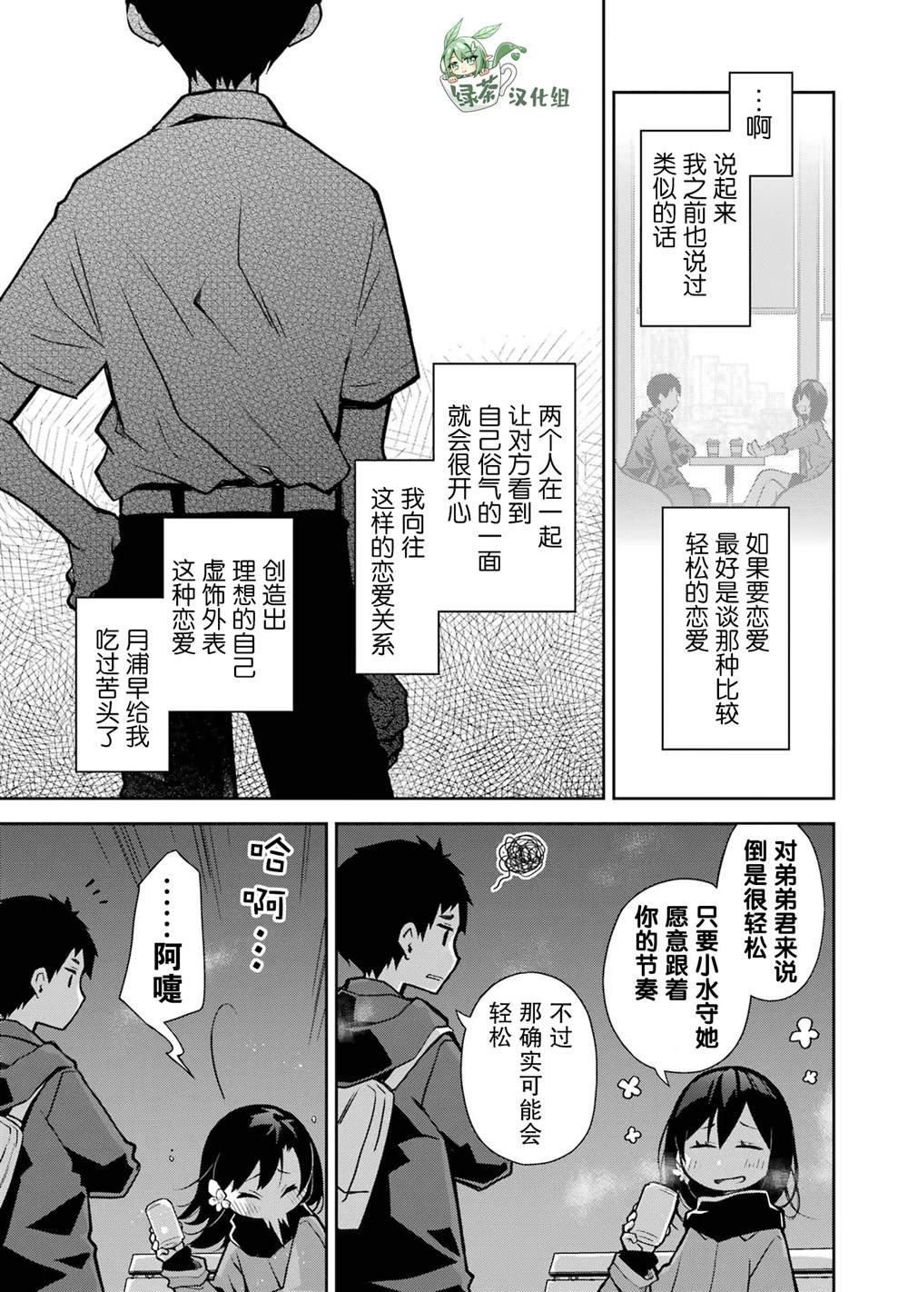 第25话 难得见你失落想让你打起精神来的你。。。