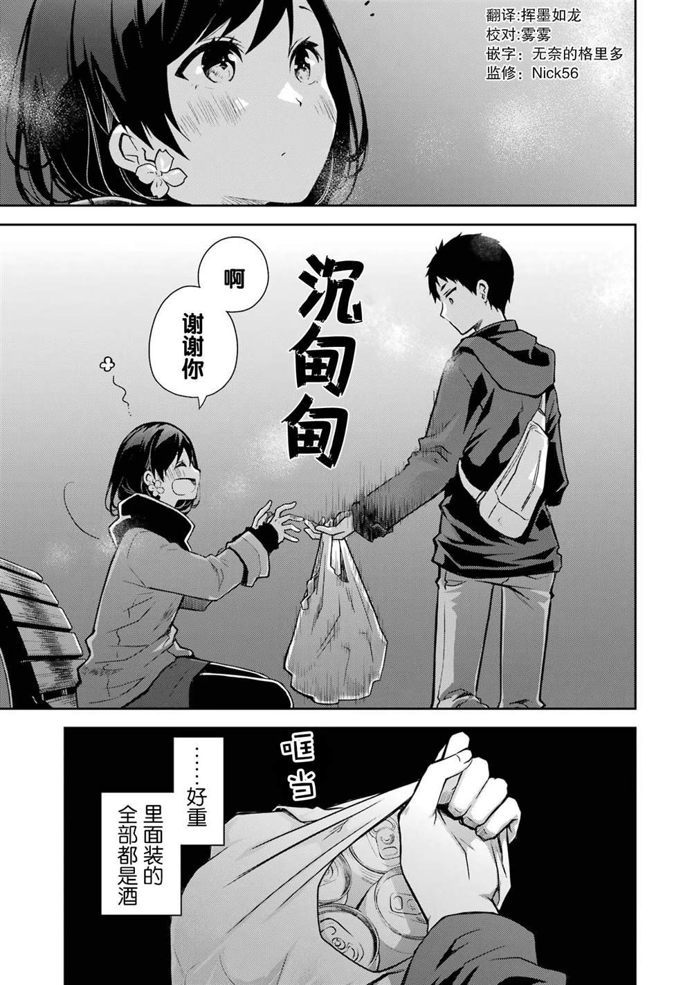 第25话 难得见你失落想让你打起精神来的你。。。