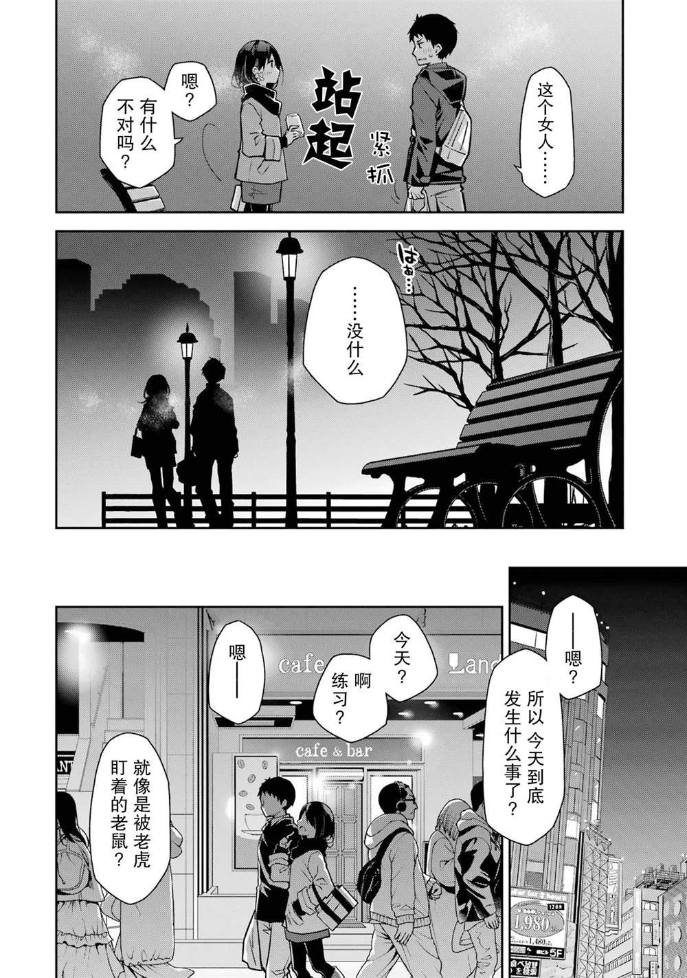 第25话 难得见你失落想让你打起精神来的你。。。